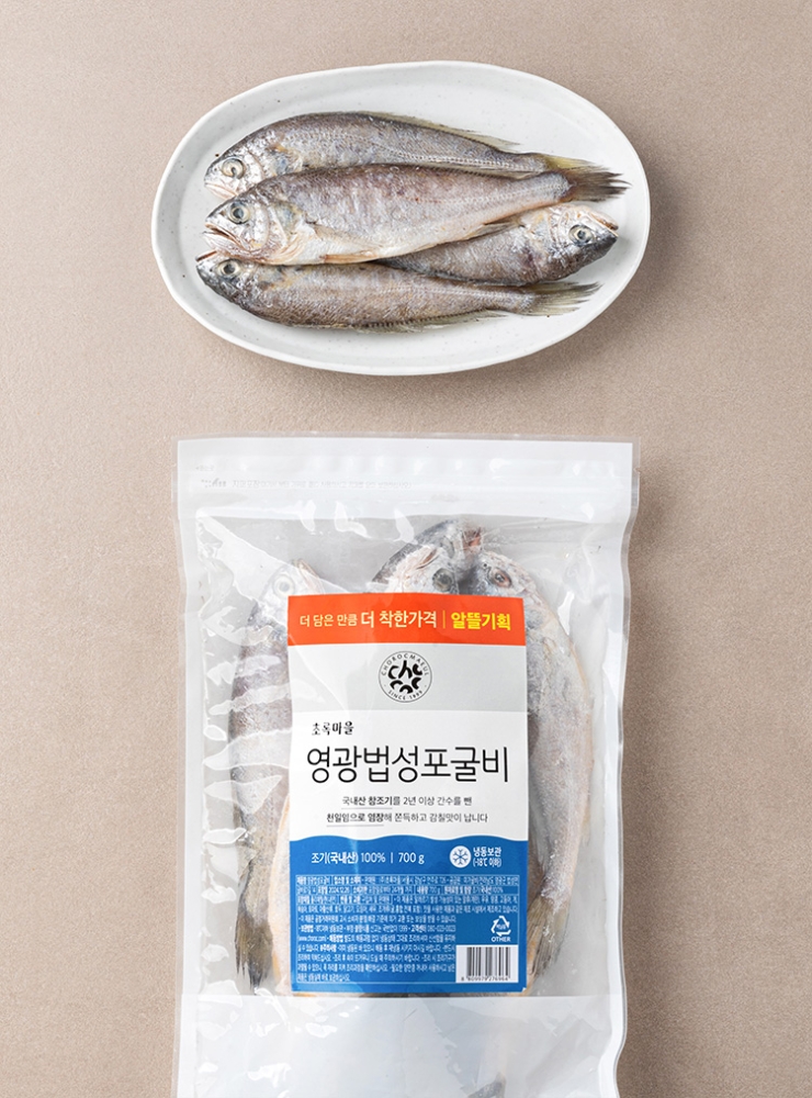 [알뜰기획] 영광법성포굴비(700g)